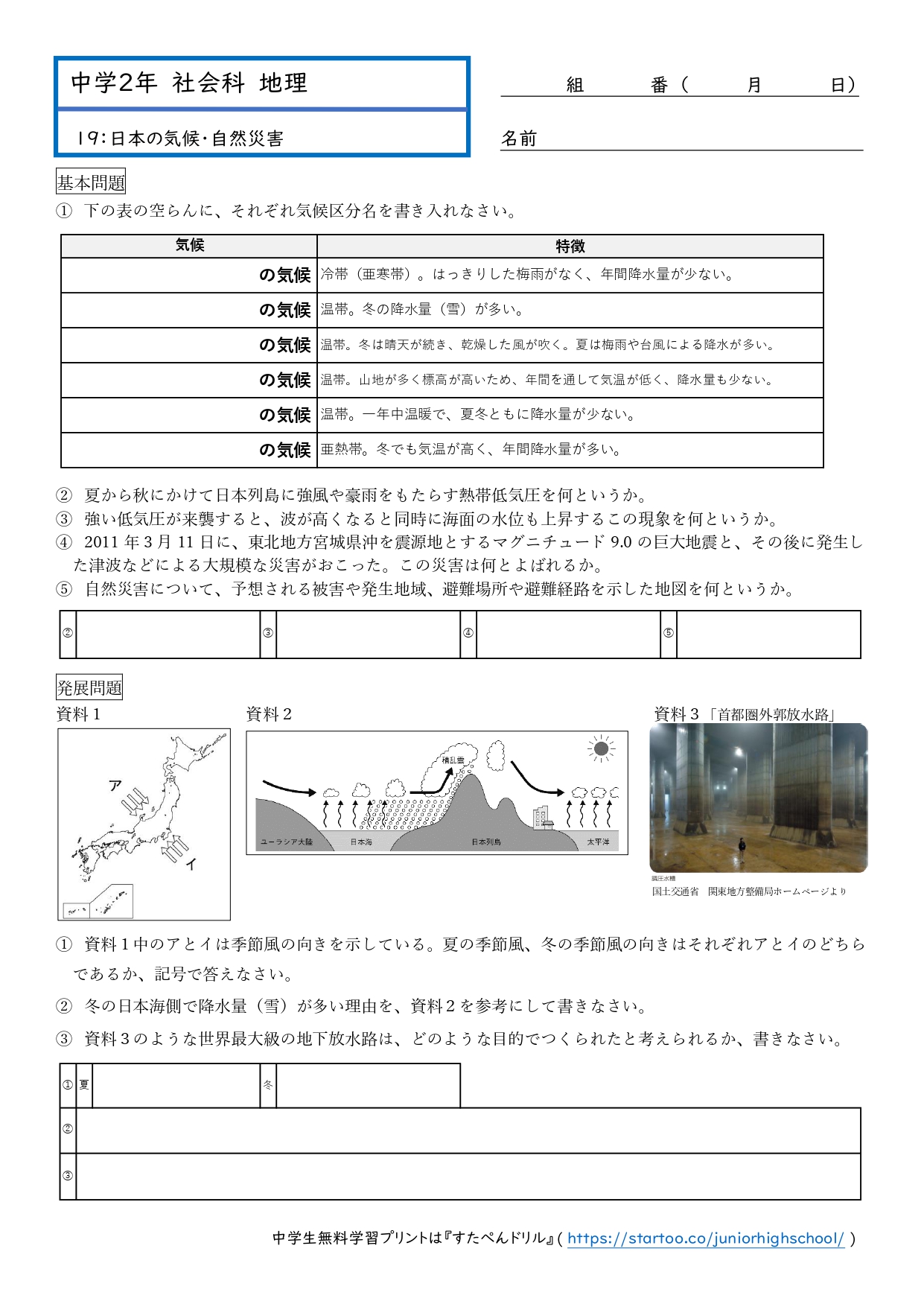 中2社会・地理「日本の気候・自然災害」プリント無料ダウンロード・印刷